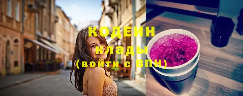 закладки  Боровск  Кодеин Purple Drank 